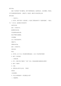 主题班会《美在校园》教案-小学三年级下册