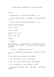 主题班会《童谣传唱大联欢》教案-小学三年级下册