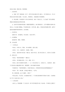 主题班会《团结互助，我爱我班》教案-小学三年级下册