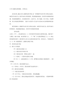 主题班会《文明礼仪》教案-小学三年级下册