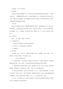 主题班会《文明礼仪在校园》教案-小学三年级下册