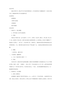 主题班会《文明为先，诚信为本》教案-小学三年级下册