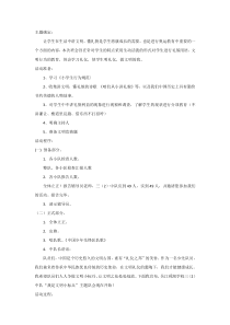 主题班会《我是文明小标兵》教案-小学三年级下册