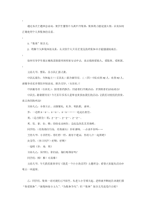 主题班会《我是一个小小的音符》教案-小学三年级下册