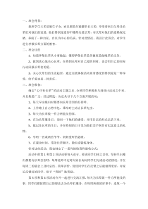 主题班会《我要做您的小拐仗》教案-小学三年级下册