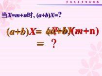 14.1.4.2 《多项式乘多项式》PPT课件3-八年级上册数学人教版