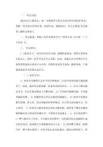 主题班会《学校安全教育》教案-小学三年级下册