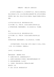 主题班会《拥抱亲情——感恩父母》教案-小学三年级下册