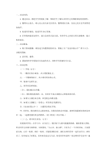 主题班会《友谊在我心中》教案-小学三年级下册