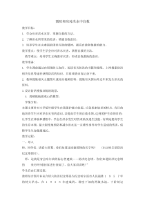 主题班会《预防和应对洪水中自救》教案-小学三年级下册