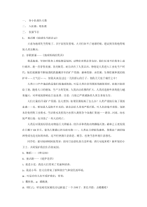 主题班会《拯救地球母亲》教案-小学三年级下册
