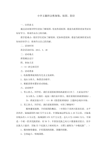 主题班会《祖国，您好》教案-小学三年级下册