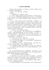 主题班会《安全伴我行》教案-小学四年级上