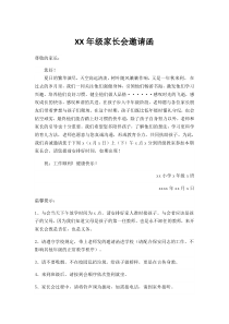 家长会邀请函1-四年级上班会