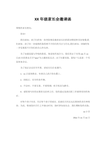 家长会邀请函2-四年级上班会