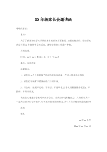 家长会邀请函3-四年级上班会