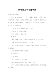 家长会邀请函4-四年级上班会