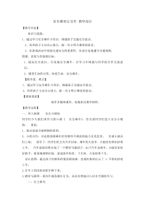 主题班会《安全乘坐公交车》教案-小学四年级