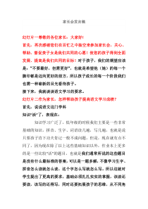 四年级语文老师家长会发言稿