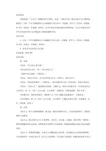 主题班会《“点点心愿，点点梦想”》教案-小学四年级下学期