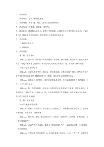 主题班会《爱伴我成长》教案-小学四年级下学期