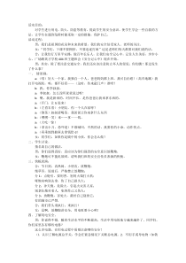 主题班会《安全记心中》教案-小学四年级下学期