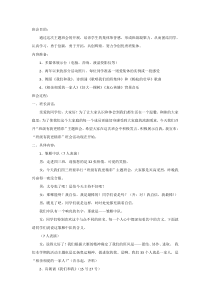 主题班会《班级有我更精彩》教案-小学四年级下学期