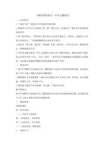 主题班会《诚信伴我成长》教案-小学四年级