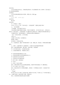 主题班会《当好东道主，文明迎世博》教案-小学四年级下学期