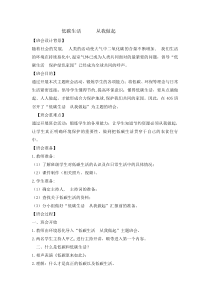 主题班会《低碳生活 从我做起》教案-小学四年级