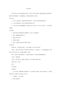 主题班会《感恩父母通用版-小学四年级下学期