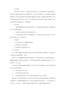 主题班会《对集体负责》教案-小学四年级下学期