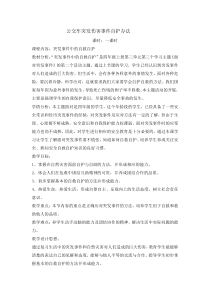 主题班会《公交车突发伤害事件自护方法》教案-小学四年级