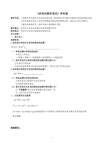 14.1.4.2 《多项式乘多项式》导学案-八年级上册数学人教版