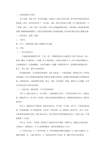 主题班会《和谐、进步、文明、快乐》教案-小学四年级下学期