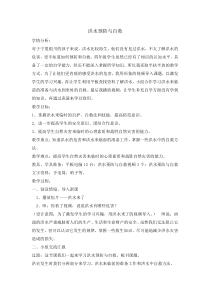主题班会《洪水预防与自救》教案-小学四年级