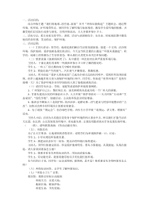 主题班会《环保从我做起》教案-小学四年级下学期
