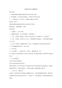 主题班会《假如发生交通事故》教案-小学四年级