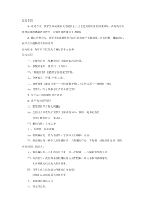 主题班会《敬廉崇洁》教案-小学四年级下学期