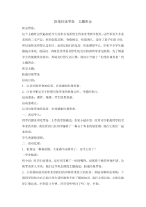 主题班会《拒绝垃圾零食》教案-小学四年级