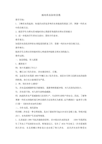 主题班会《面对洪水如何自救》教案1-小学四年级