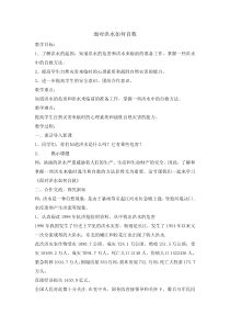 主题班会《面对洪水如何自救》教案-小学四年级