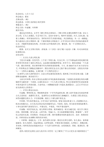 主题班会《文明，从我做起》教案-小学四年级下学期