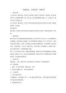 主题班会《文明校园美丽你我》教案-小学四年级