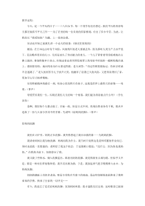 主题班会《我爱妈妈》教案-小学四年级下学期