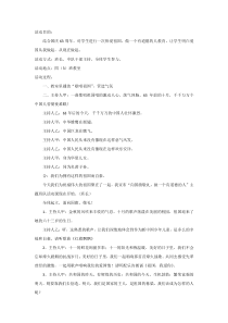 主题班会《向国旗敬礼，做一个有道德的人》教案-小学四年级下学期