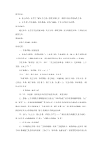 主题班会《孝经伴我行》教案-小学四年级下学期