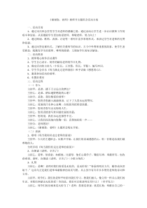 主题班会《谢谢您，老师》教案-小学四年级下学期