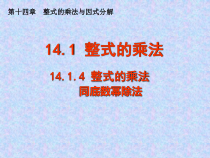 14.1.4.3《同底数幂的除法》PPT课件1-八年级上册数学人教版