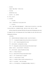 主题班会《迎世博学英语习礼仪》教案-小学四年级下学期
